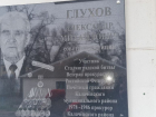 В Волгограде открыли мемориальную доску фронтовику и ветерану прокуратуры Александру Глухову 