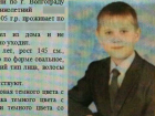 В Волгограде завершились поиски 12-летнего мальчика