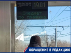 Скачут даты и время: на работу табло на остановках скоростного трамвая пожаловались волгоградцы 