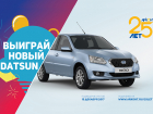 АРКОНТ объявляет о розыгрыше нового автомобиля DATSUN