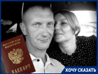 Волгоградец 14 лет добивается гражданства РФ ради женитьбы на любимой женщине