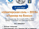 Турнир по боксу, посвященный памяти Руслана Казакова, состоится в Котельниково