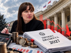 КСП назвала слабые места одобренного депутатами бюджета Волгоградской области