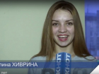 Блиц-опрос с Алиной Хивриной – участницей конкурса «Мисс Волгоград-2016»
