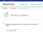 В Волгограде «хромает» электронная запись к врачу