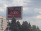 В Волжском возбуждено дело за рекламу "Пошли всех на..."
