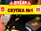В «Скупку N1» требуются менеджеры. Оклад 45 000+премия. Заходи в справочник