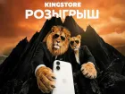 Магазин оригинальной техники Apple KINGSTORE дарит IPHONE 17
