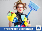 Открыта вакансия уборщицы в волгоградской гостинице