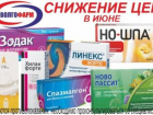 Товары со скидкой. Бронь онлайн, выкуп в аптеке. Заходи в справочник