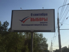 Апокалипсис сегодня: в Волгоградской области открылись 666 избирательных участков