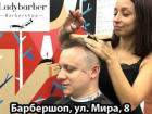Барбершоп "Lady Barber". Мужские стрижки и оформление бороды. Заходи в справочник