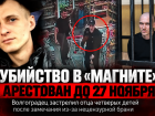 «Он собой защитил сыновей и дочь»: новые подробности убийства многодетного отца в Волгограде