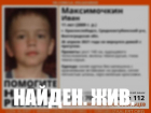 11-летнего школьника всю ночь искали в Волгоградской области