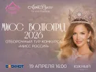 Двадцатка красоток из Волгограда соберется 19 апреля в борьбе за корону 