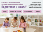 Бесплатное пробное занятие по подготовке к школе в Волгограде!