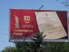 Приказ «паникеров и трусов истреблять на месте» появился на улицах Волгограда