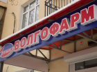 ФАС России в Москве оценит законность закупок ГУП «Волгофарм» на 10 млрд рублей