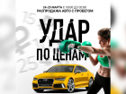 Только 24 и 25 марта авто по выгодной цене! Успей купить!
