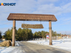 Суд принял решение о сносе строений усадьбы «Сосновый бор» в Волгограде