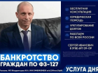 Бесплатная консультация по списанию долгов