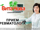 Ревматолог. Остеоденситометрия. УЗИ. Физиотерапия. Заходи в справочник
