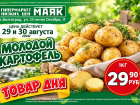 Картофель молодой 29.90 руб./кг в «Маяке» на Тулака