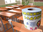 Школьный беспредел: родителей волгоградских первоклассников заставили сдать 40 тысяч рублей на туалетную бумагу