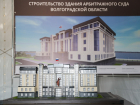 В Волгограде построят новое здание Арбитражного суда к 2025 году