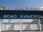 Волгоградский «Химпром» выставили на продажу за 3,8 миллиарда рублей
