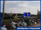 Уютная свалка с видом на Мамаев Курган появилась в Волгограде: видео