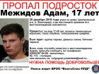 17-летний юноша бесследно пропал в центре Волгограда перед Новым годом