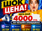 Новый формат рекламы за 4000 р.