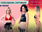 Стартовало голосование в конкурсе «Мисс Блокнот Волгоград-2021»
