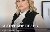 Юридические услуги - Буренина Нелли Сергеевна - 
