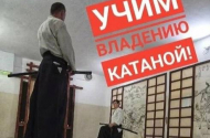 Волгоградская федерация Айкидо и Иайдо, ул. Пугачевская, 4 - 