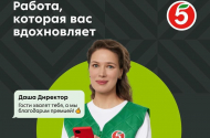 Продавец кассир, магазин «Пятерочка» - 