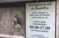 Ритуальная помощь 24/7. Похороны по социальным ценам. Кремация - 