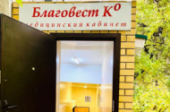 «Благовест и К°», ул. Краснознаменская, д. 23 - 