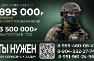 Служба по контракту в Сургутском районе!  - 