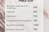 Лазерная эпиляция. Зоны: ноги, усики, бикини и др. - 
