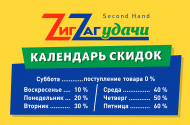 Секонд-хенд «ЗигЗаг Удачи», ул. им. Германа Титова, 43а - 