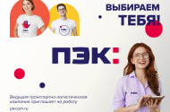 Менеджер по работе с клиентами, ПЭК, з/п от 41 т.р. - 