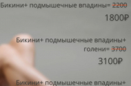 Лазерная эпиляция. Зоны: ноги, усики, бикини и др. - 