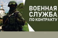 Военные по контракту, з/п от 204 т.р + премии - 