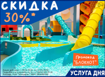 Спец. предложение от парка развлечений СУПЕРЛЕНД  для читателей Блокнот Волгоград!