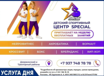 Бесплатная неделя спорта и танцев для детей 