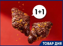 Два круассана по цене одного!