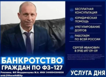 Бесплатная консультация по списанию долгов 
