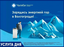 Скидка 50% на первую процедуру Окситерра в клинике «ЧАЛЯБИ»